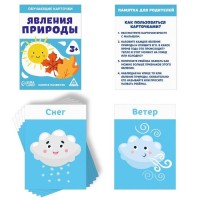 Обучающие карточки «Явления природы», 16 карт, 3+
