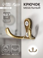 Крючок мебельный ТУНДРА TKd=003, двухрожковый, бронза