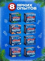 Набор для опытов «Волшебная история», 8 опытов