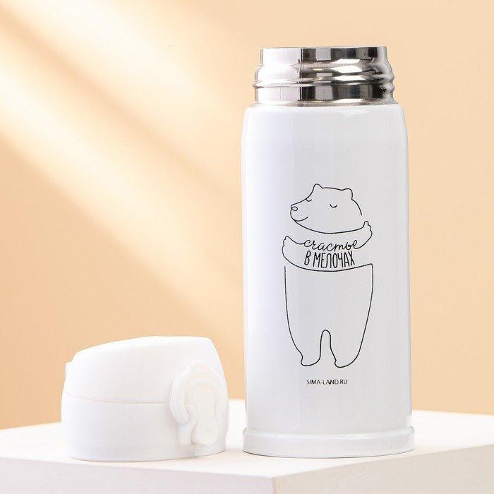 Термос «Счастье в мелочах», 250 мл, время сохранения тепла 6-8 ч