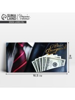 Конверт для денег «С Днём рождения!», купюры в кармане, 16.5×8 см