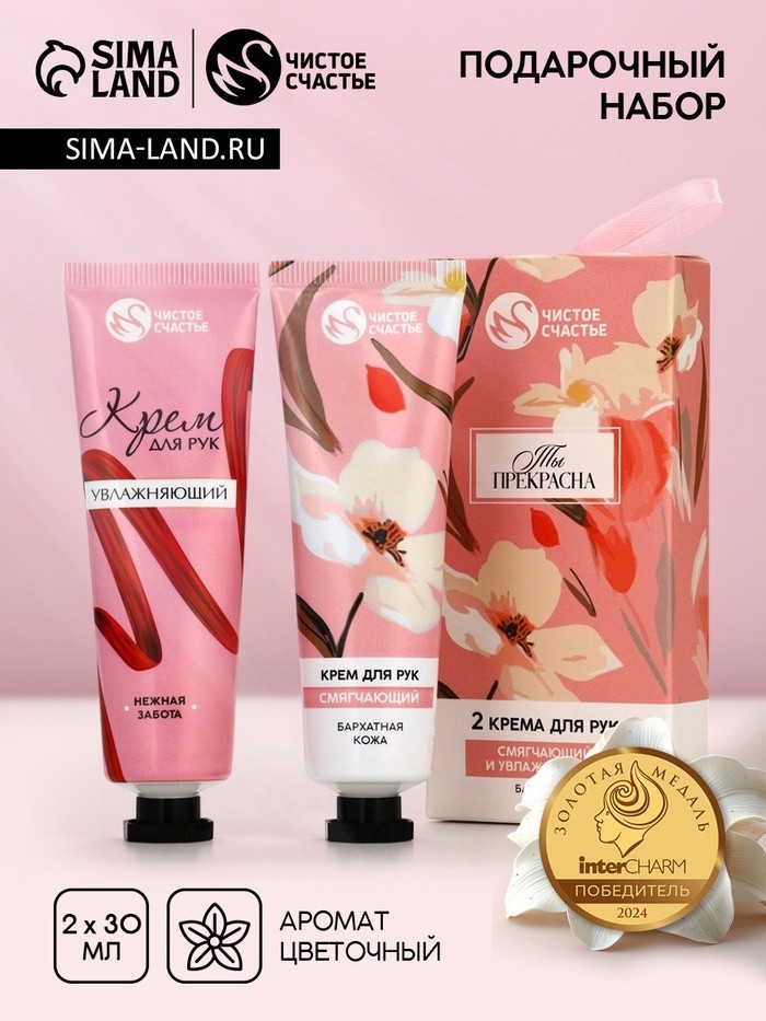 Крем для рук «Ты прекрасна», 2 шт., смягчающий и увлажняющий, 2×30 г
