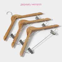 Плечики - вешалки для брюк и юбок Доляна, 45×27 см, 3 шт., с зажимами, сорт С, широкие плечики, дерево