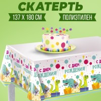 Скатерть «С днём рождения», дино, 182 х 137 см