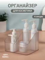 Органайзер для хранения «LIGHT», 4 секции, 18×15×12 см, МИКС