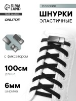 Шнурки для обуви, пара, с плоским сечением и фиксатором на магнитах, 100 см, чёрные