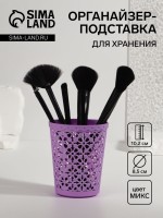 Подставка для хранения, d=8.5×10.2 см, МИКС