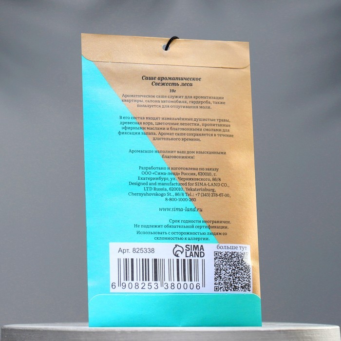 Аромасаше "Свежесть леса", 10 г, "Богатство Аромата"