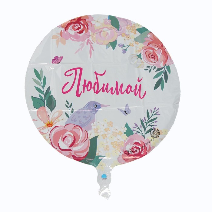 Воздушный шар фольгированный 18" «Любимой», круг, цвет розовый, с подложкой