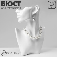 Бюст для украшений «QF. Половина лица», отверстие под серьгу, 18×5×26 см, белый