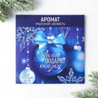 Ароматизатор для дома «Зима подарит сказку», аромат свежести, 11 х 11 см