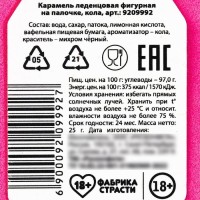 Леденец с печатью на палочке «Пора себя проявить»: вкус: кола, 25 г.