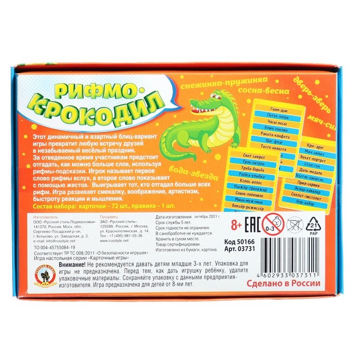 Настольная игра «Рифмо-крокодил» 6