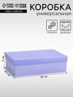 Коробка подарочная складная, упаковка, «Лавандовая», 30×20×9 см
