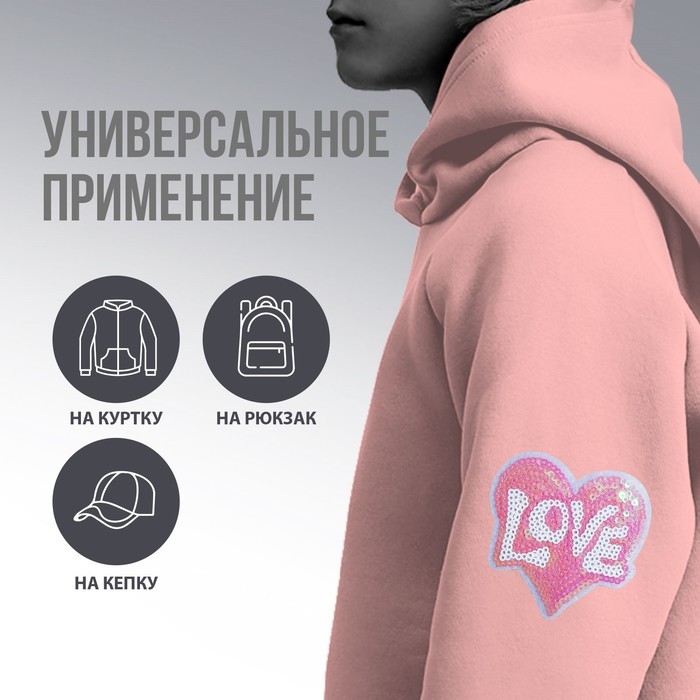 Термоаппликация "Love", 6,8 х 6,8 см