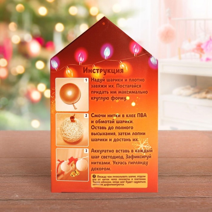 Новогодняя гирлянда «Шар», из ниток, своими руками