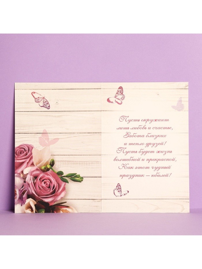Открытка «С прекрасным Юбилеем», 12×18 см