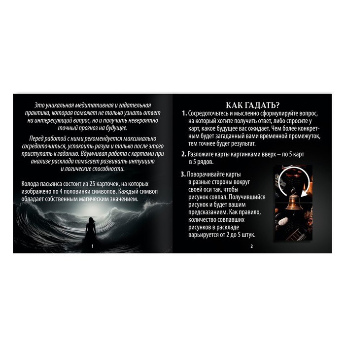 Пасьянс карточный «Тёмные воды», 25 карт (9×9 см), 14+