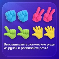 Развивающий набор «Жесты»