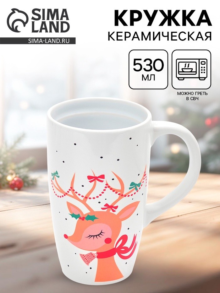 Кружка чайная новогодняя «Оленёнок», 530 мл