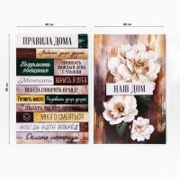 Картина модульная «Правила дома» интерьерная, цветы, 2 шт, 40 х 60 см