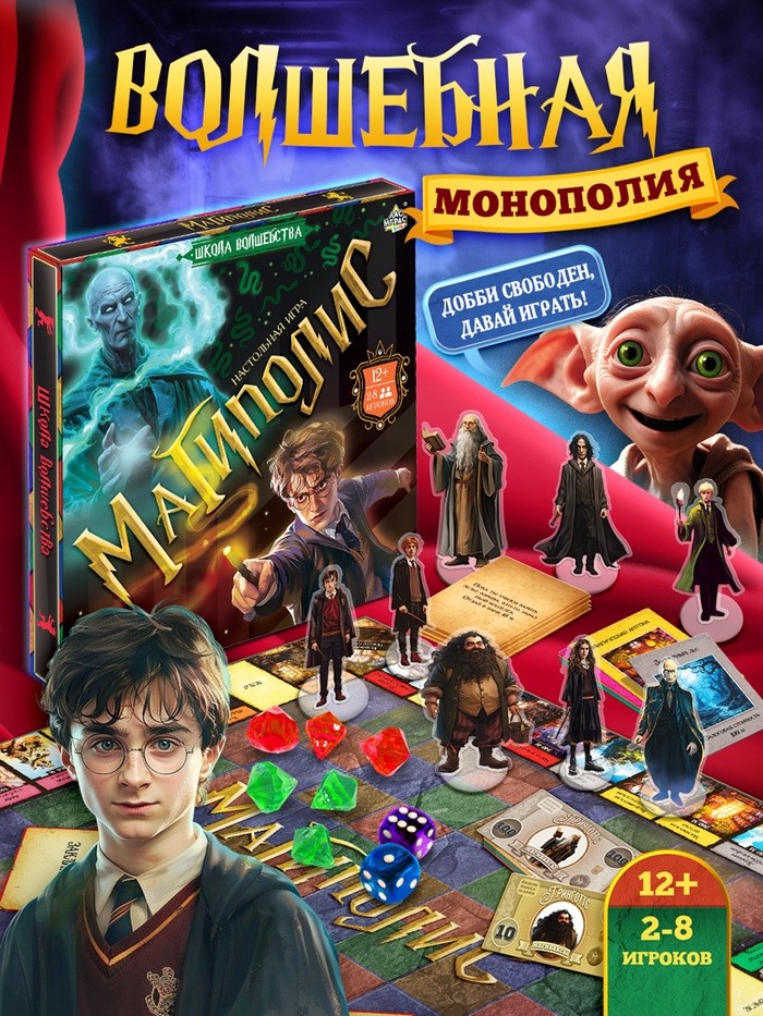 Настольная игра «Магиполис», экономическая, 12+