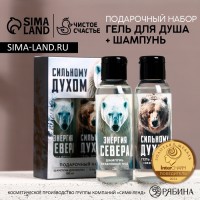 Подарочный набор новогодний «Сильному духом»: гель для душа и шампунь для волос, 2×100 мл, Чистое счастье