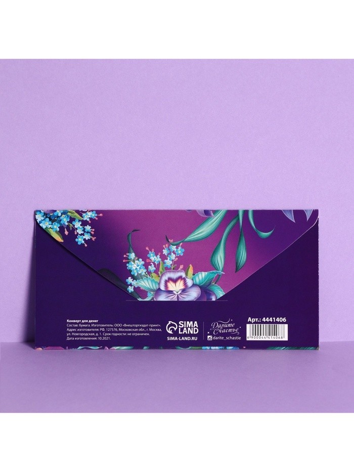 Конверт для денег «С Днём рождения!» лилия, 16.5×8 см