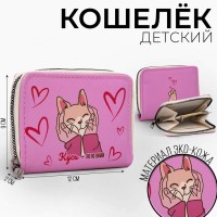 Кошелёк из искусственной кожи «Кусь»