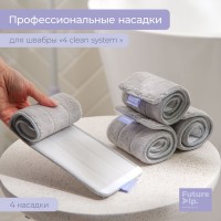 Насадки для плоской швабры Future Alp 4 clean system, 4 шт., 40.5×11.5 см