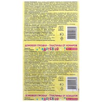 Пластины от комаров детские  "Спокойной ночи малыш", с эвкалиптом, 10 шт