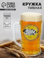 Кружка пивная стеклянная «Крепкому мужику, со светлым будущим», 500 мл