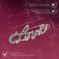 Булавка LOVE, 6 см, белая в золоте