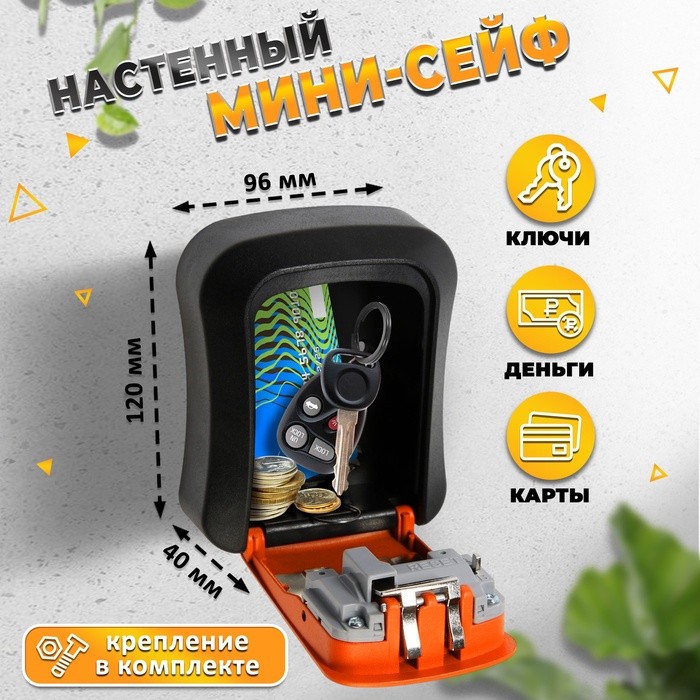 Сейф-ключница кодовая ТУНДРА LIGHT, цвет оранжевый