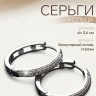 Серьги-кольца «Всплеск» чёткая двойная линия, d=2,4 см, цвет белый в серебре