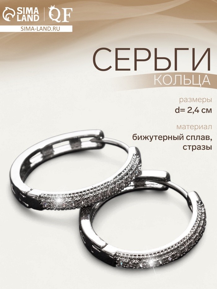 Серьги-кольца «Всплеск» чёткая двойная линия, d=2,4 см, цвет белый в серебре