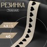 Резинка тканая, мягкая, 40 мм, 4,5 ± 1 м, цвет чёрный/бежевый