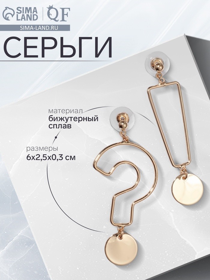 Серьги металл «Знаки», цвет золото