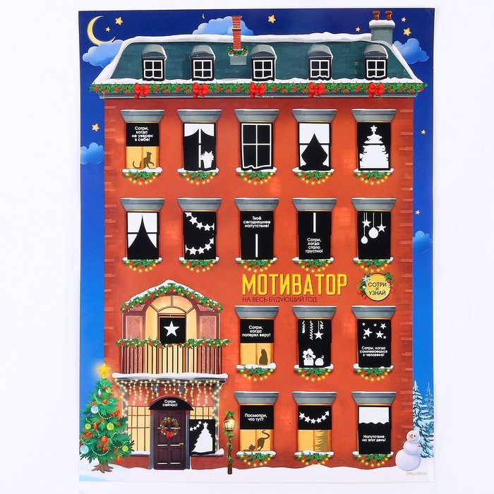 Скретч-плакат на новый год «Мотиватор» с клапаном, А3