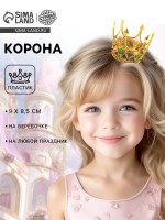 Корона на голову для девочки «Принцессы», на веревочке, золото
