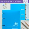Тетрадь на кольцах Calligrata A5, 80 листов, в клетку, пластиковая обложка, блок офсет, голубая