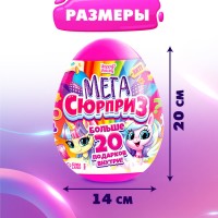 Игрушка-сюрприз в яйце «Мега-сюрприз», 24,5 см, МИКС