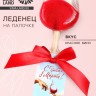 Леденец вино на палочке «С днём 8 марта»