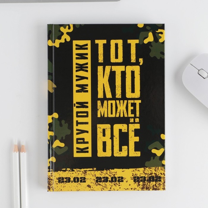 Подарочный набор «Тот, кто может все. 23 февраля», ежедневник А5, 80 л в твердой обложке и ручка