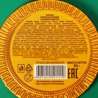 Кондитерское изделие Медаль "Символ года", 30 г