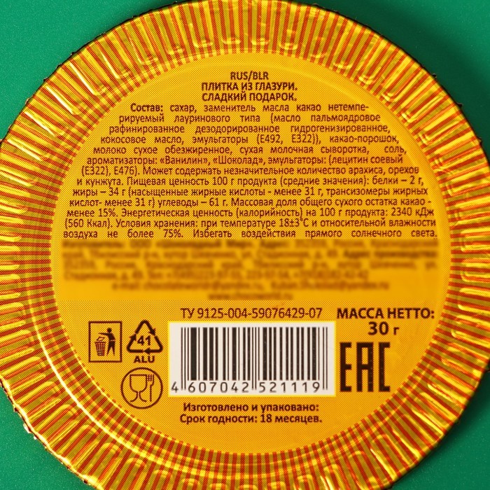 Кондитерское изделие Медаль "Символ года", 30 г