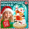 Конструктор блочный ночник «Домик», 132 деталей, с гирляндой