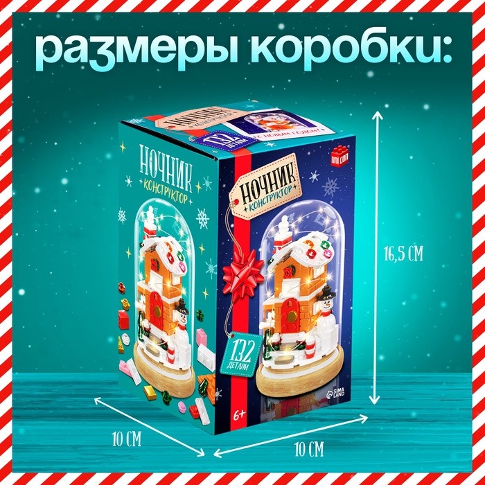 Конструктор блочный ночник «Домик», 132 деталей, с гирляндой
