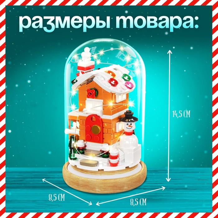 Конструктор блочный ночник «Домик», 132 деталей, с гирляндой