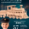 Деревянный конструктор 3D модель «Паровоз»